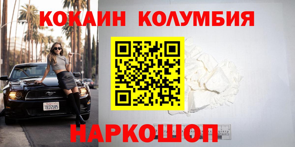 КОКАИН Перу Кольчугино