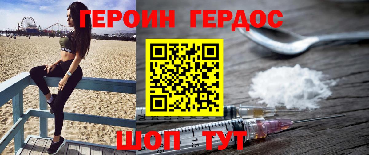 ГЕРОИН белый Кольчугино