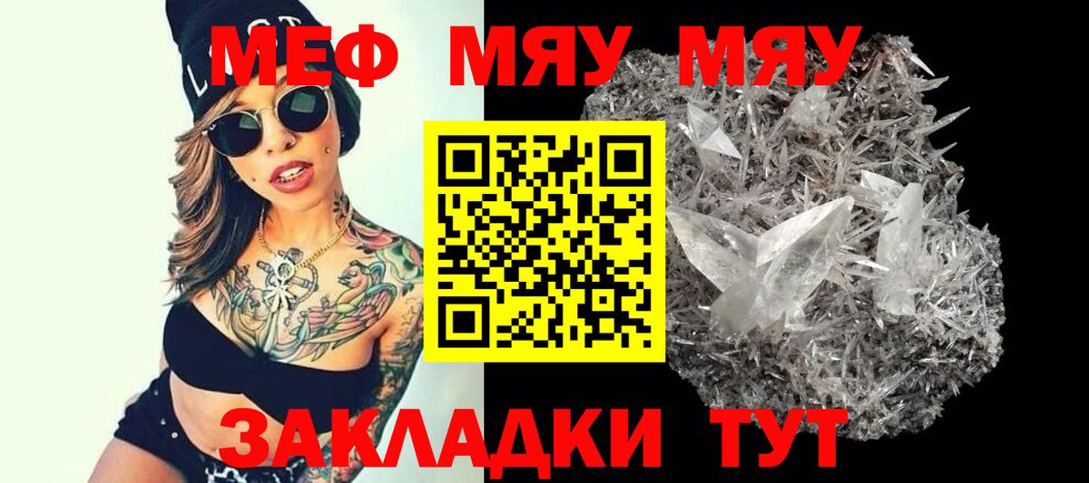 Меф мяу мяу мука Кольчугино